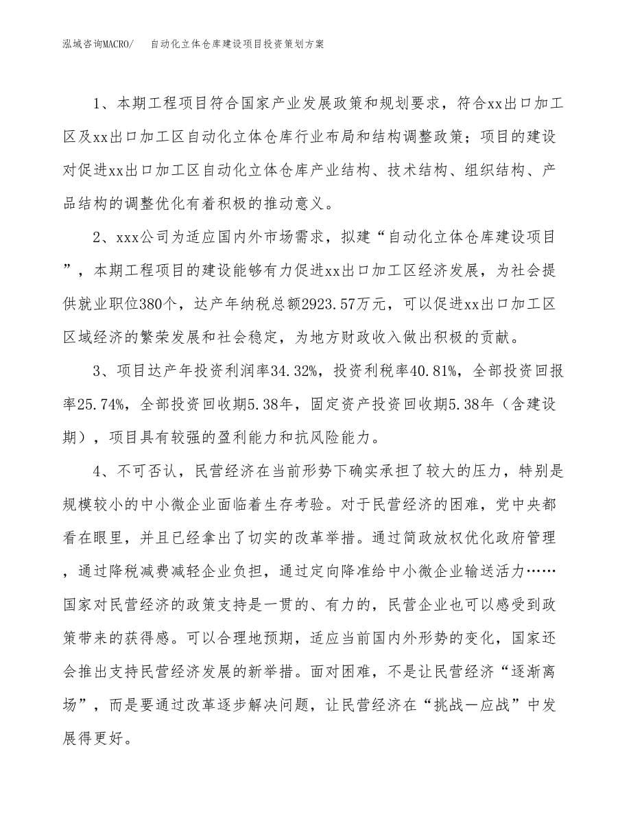 自动化立体仓库建设项目投资策划方案.docx_第5页