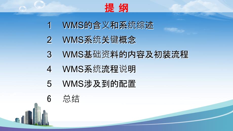 仓储管理系统(wms)医药流通_第2页