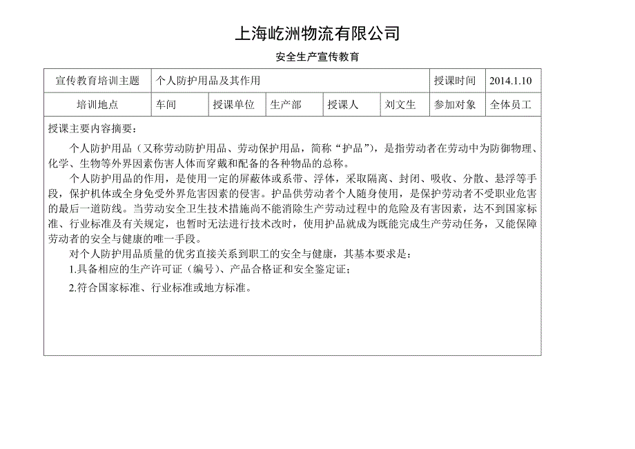 安全生产宣传教育和培训记录(DOC)_第1页