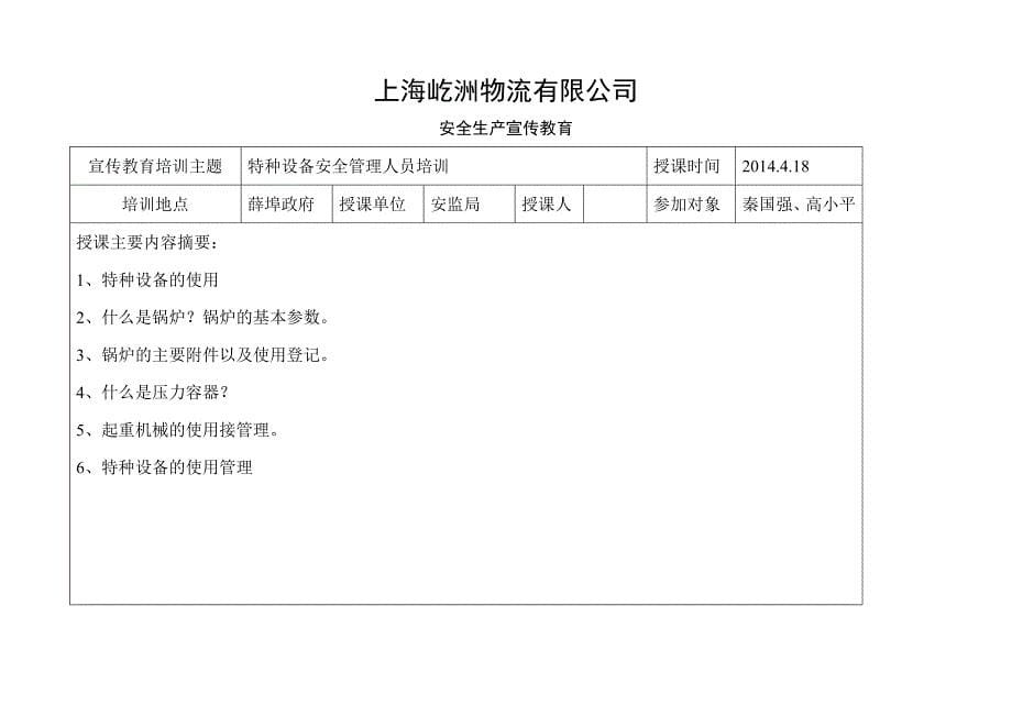 安全生产宣传教育和培训记录(DOC)_第5页