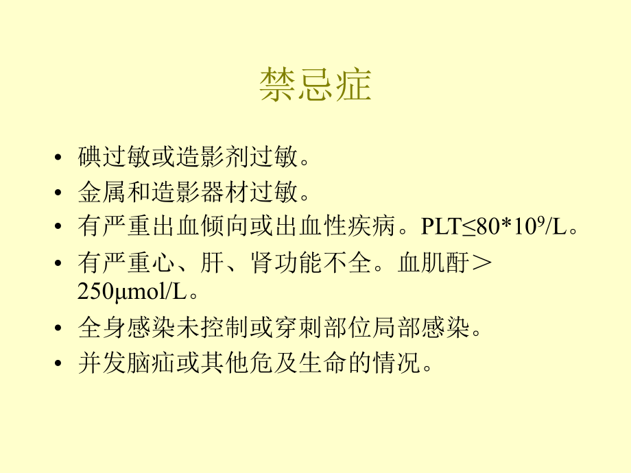 dsa的临床应用_第3页