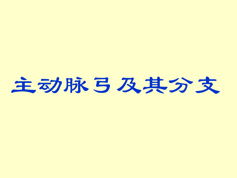 dsa的临床应用_第4页