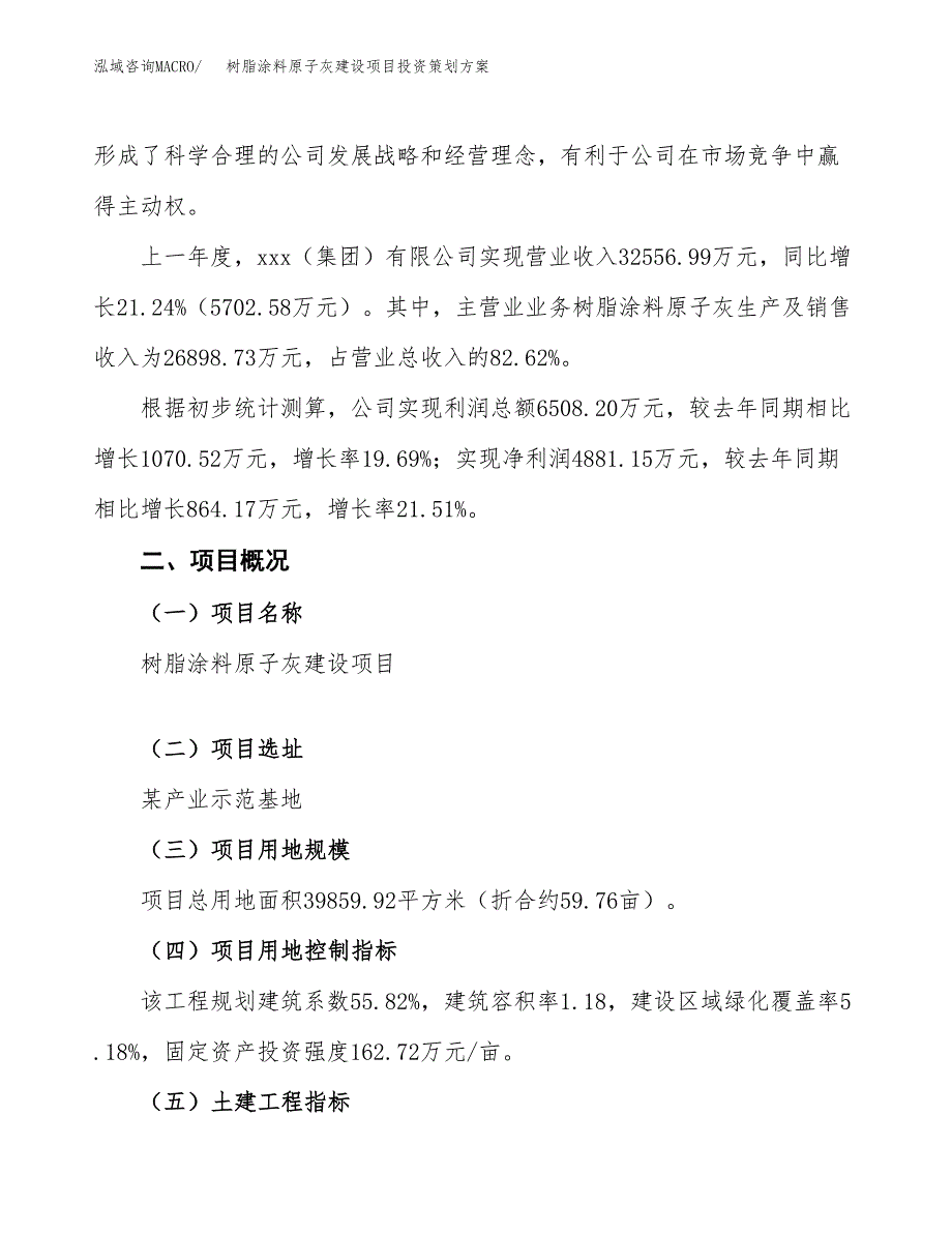 树脂涂料原子灰建设项目投资策划方案.docx_第2页