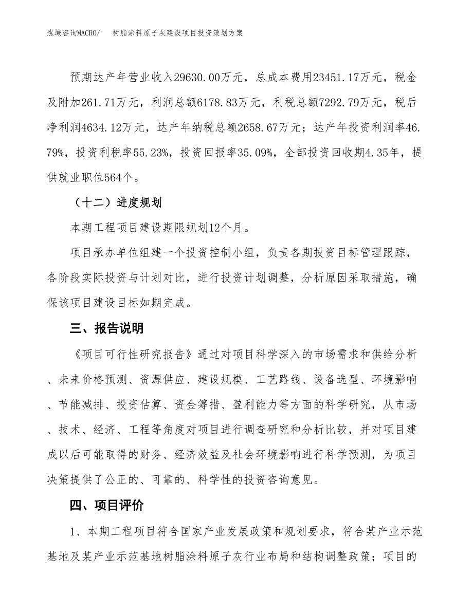 树脂涂料原子灰建设项目投资策划方案.docx_第4页