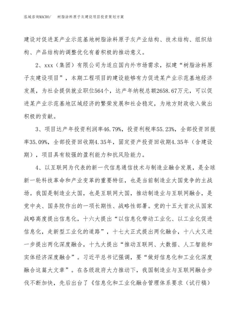 树脂涂料原子灰建设项目投资策划方案.docx_第5页