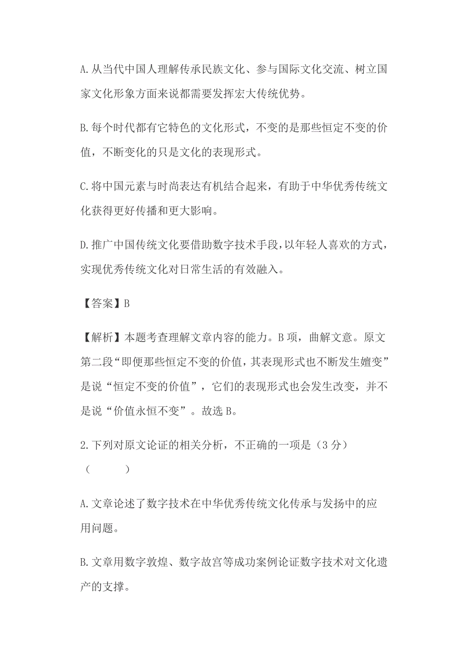 全国普通高等学校统一考试语文ya题卷（带答案）+中考作文预测：走在阳光路上_第4页