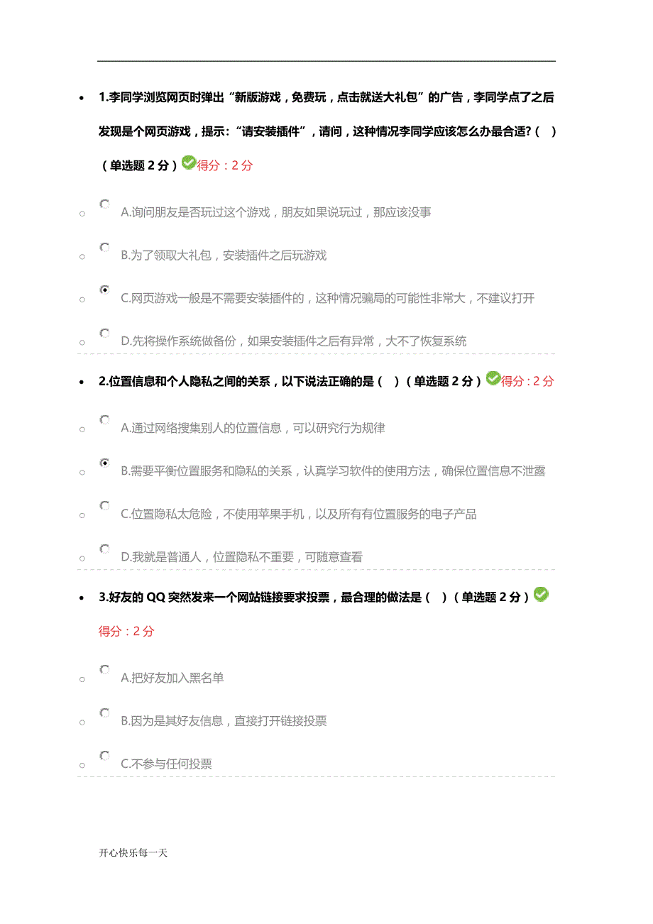 2018年专业技术人员继续教育考试答案(99分卷)._第1页