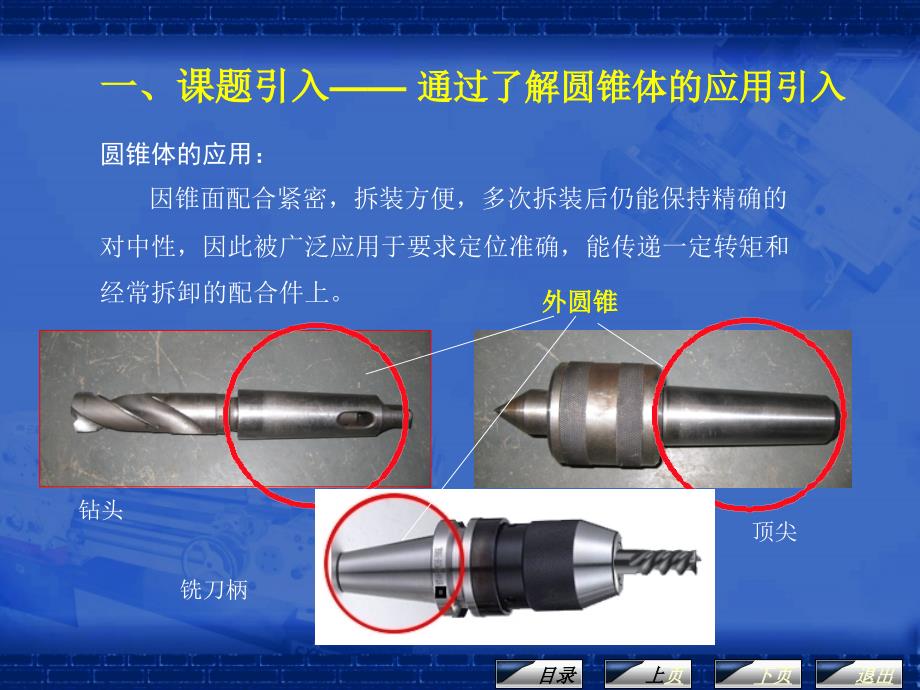 车工工艺与技能训练课程_第3页