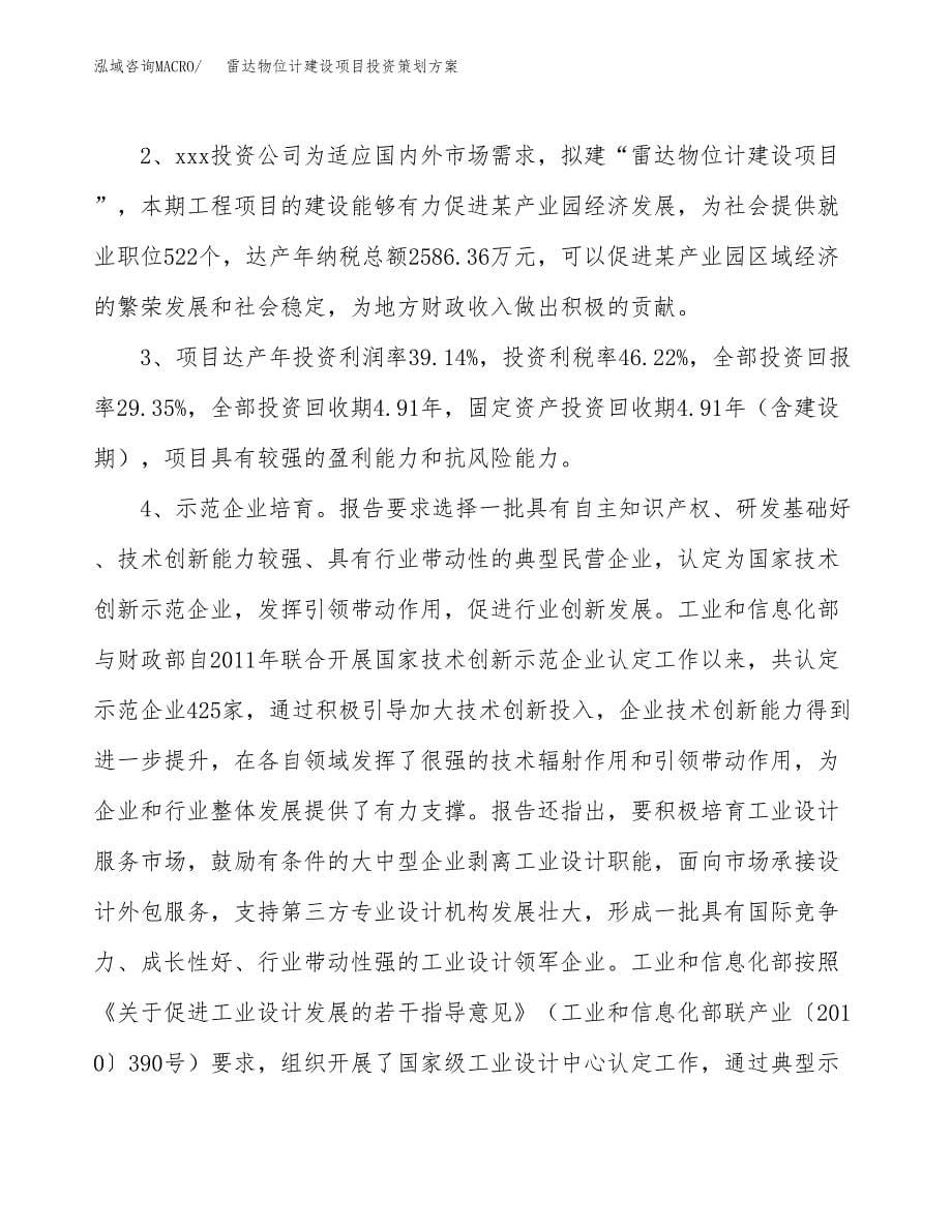 雷达物位计建设项目投资策划方案.docx_第5页