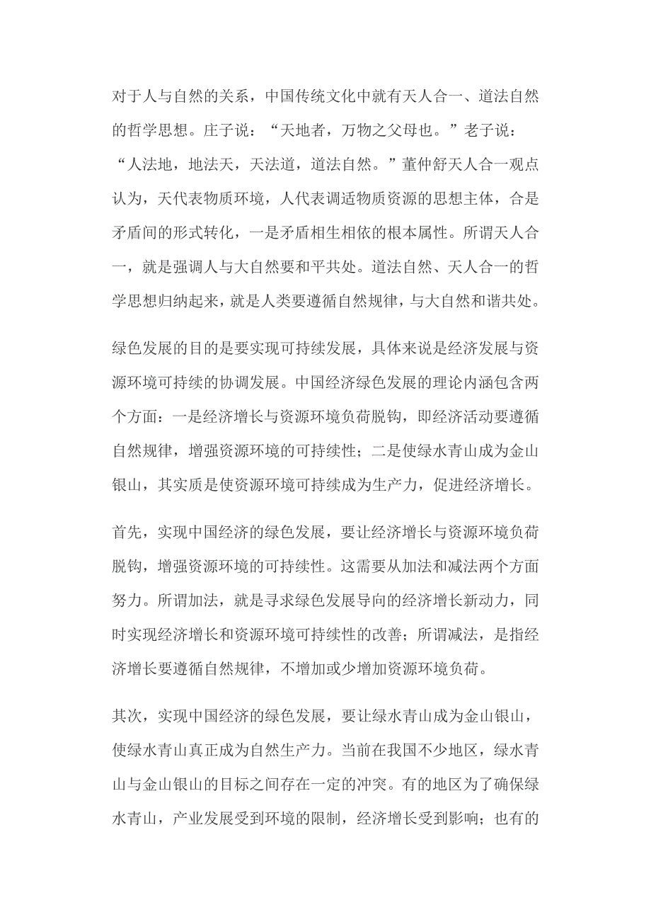 高三下学期语文冲刺试题(含答案)+高考英语作文10大热点预测+范文_第2页