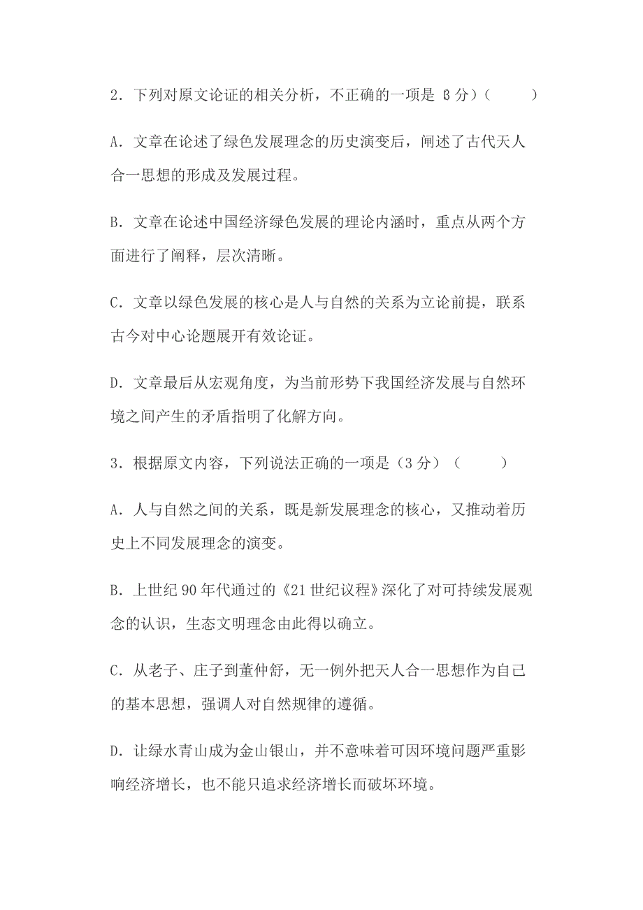 高三下学期语文冲刺试题(含答案)+高考英语作文10大热点预测+范文_第4页