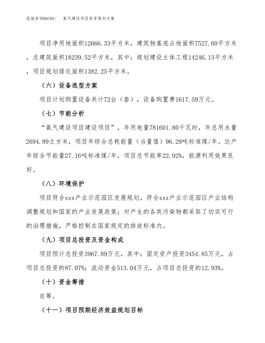 氦气建设项目投资策划方案.docx_第3页