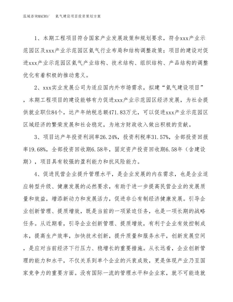 氦气建设项目投资策划方案.docx_第5页