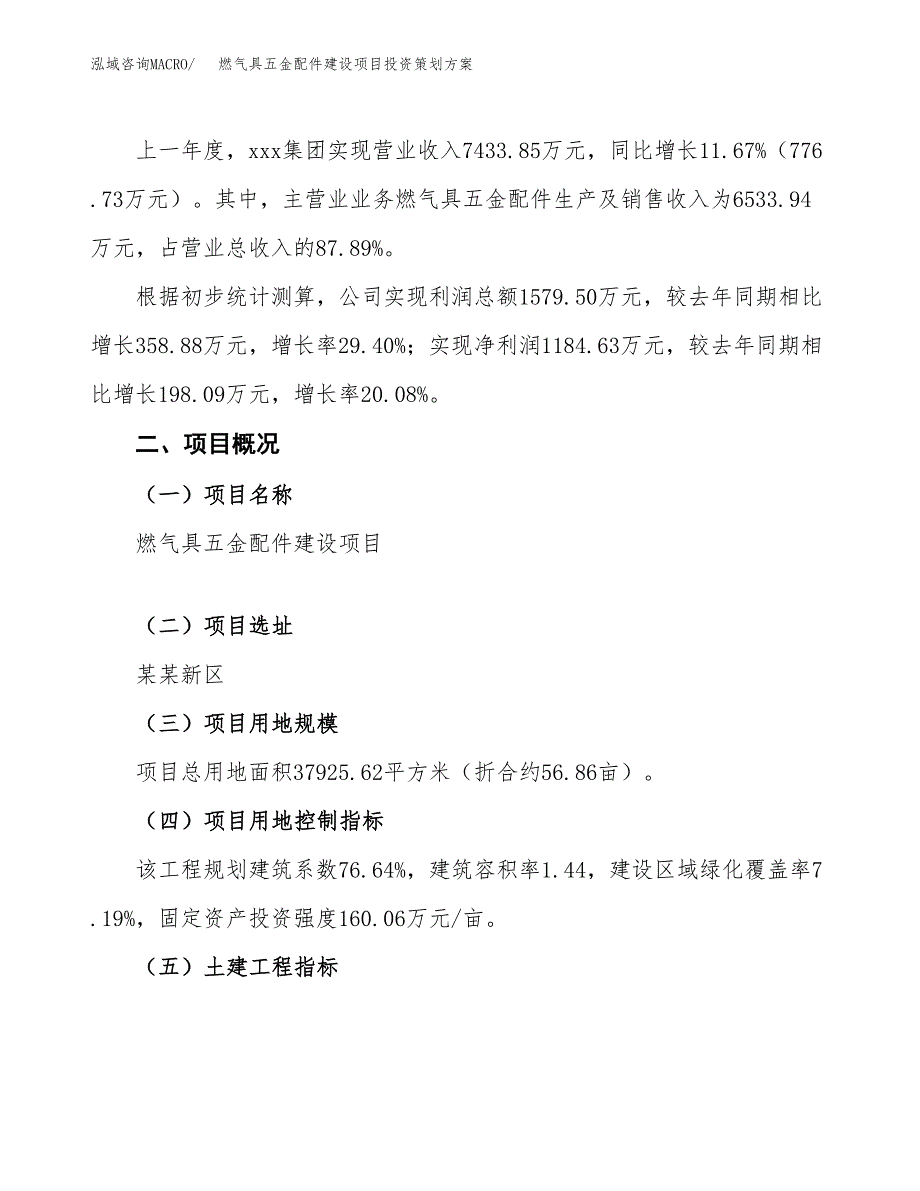 燃气具五金配件建设项目投资策划方案.docx_第3页