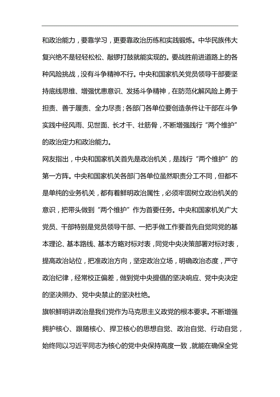 党的建设工作会议学习心得体会5篇汇编_第4页