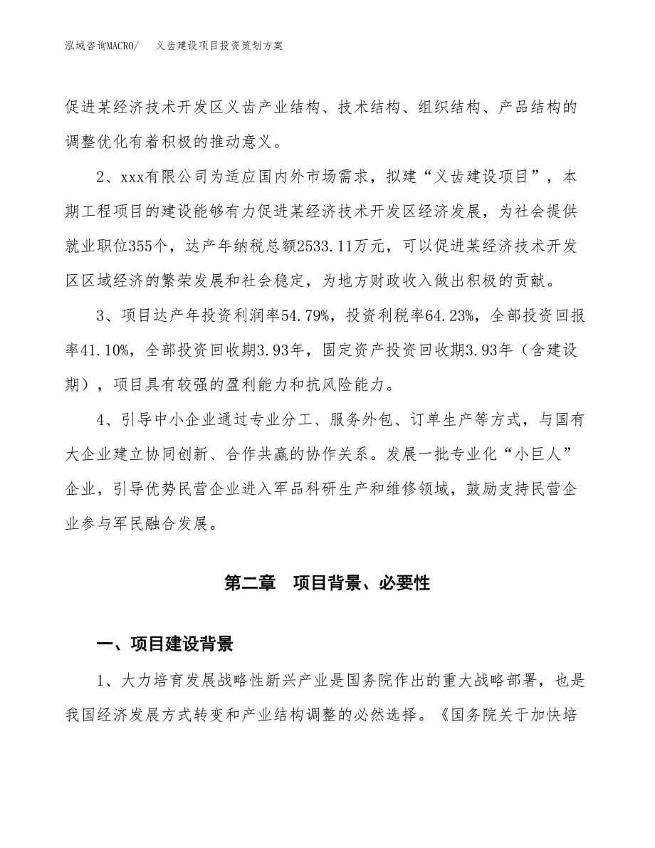 义齿建设项目投资策划方案.docx_第5页