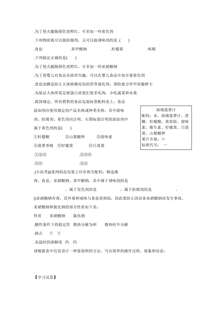 《优化食物品质的添加剂》导学案3_第3页