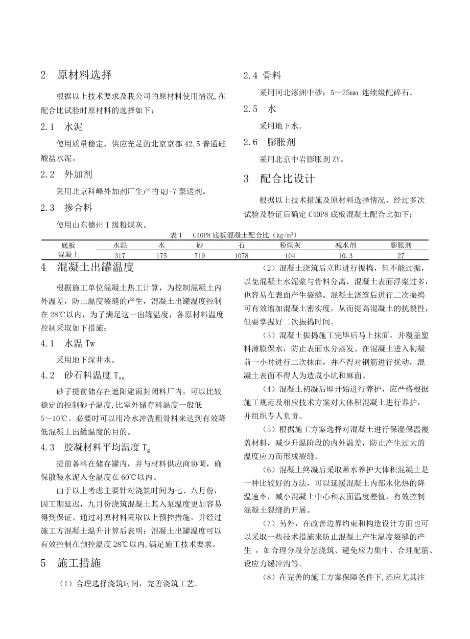 中央电视台大体积混凝土施工组织技术方案_第2页