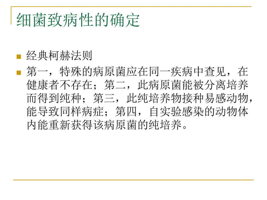 酵母作为研究病原菌致病效应分子的工具生物化学与分子生物学_第3页