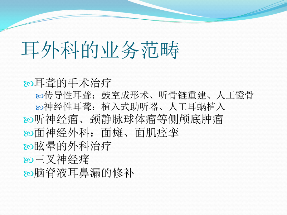 耳的应用解剖学生理学耳功能检查上海交通大学医学院_第2页