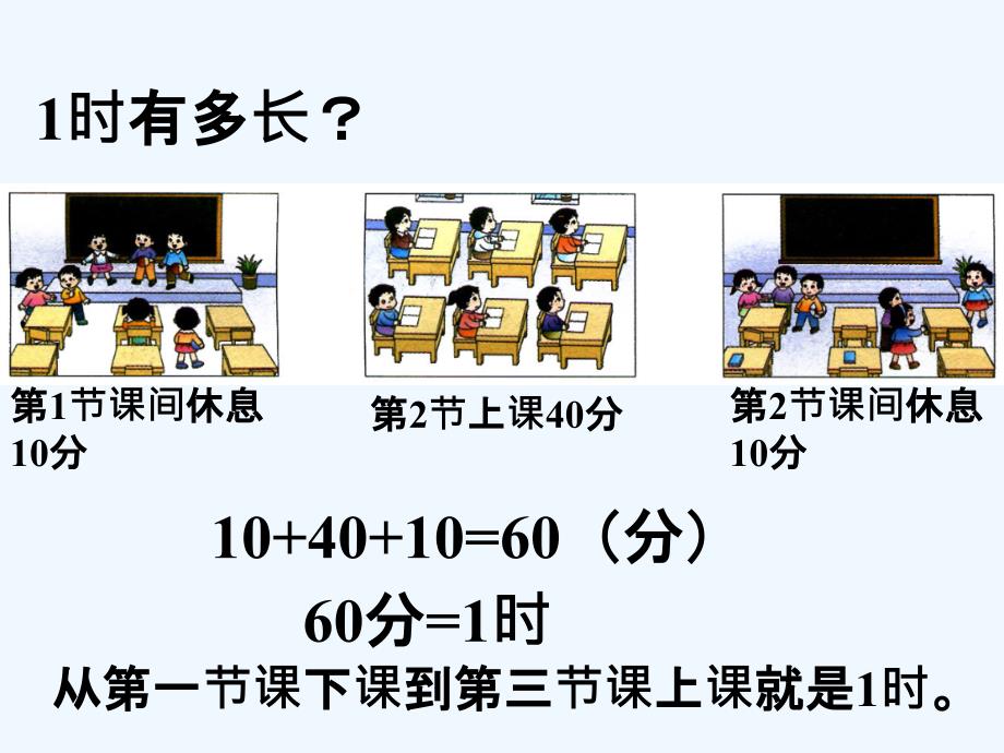 1时有多长_时、分、秒_第1页