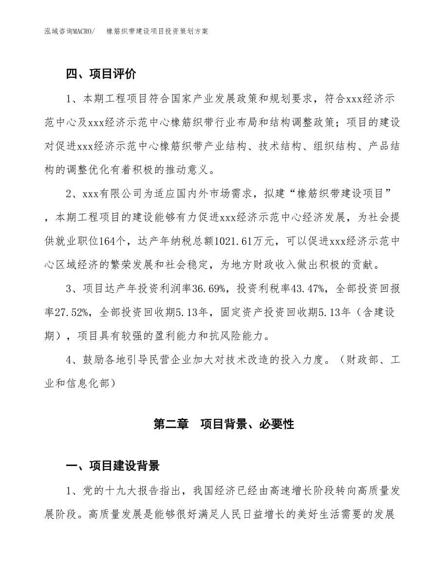 橡筋织带建设项目投资策划方案.docx_第5页