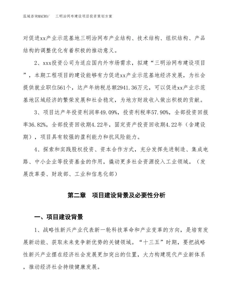 三明治网布建设项目投资策划方案.docx_第5页