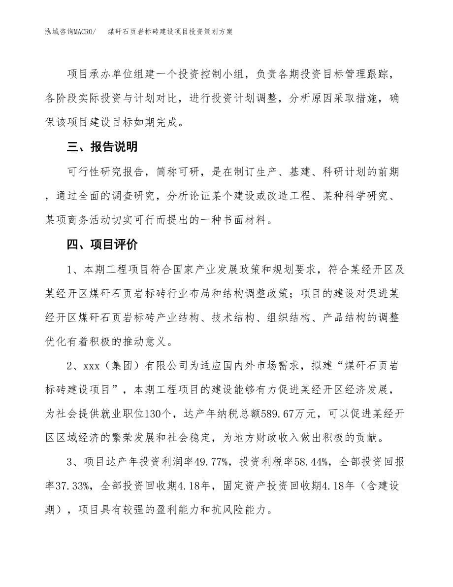 煤矸石页岩标砖建设项目投资策划方案.docx_第5页