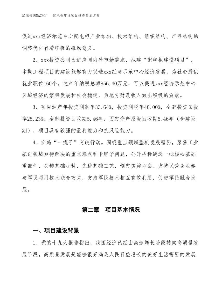 配电柜建设项目投资策划方案.docx_第5页