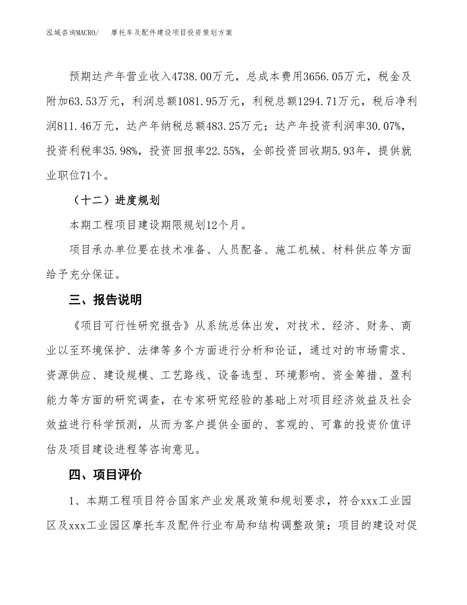 摩托车及配件建设项目投资策划方案.docx_第4页