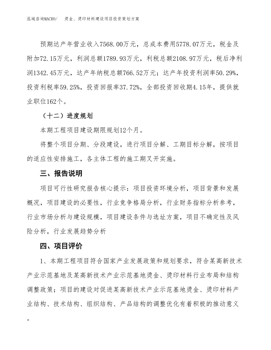 烫金、烫印材料建设项目投资策划方案.docx_第4页