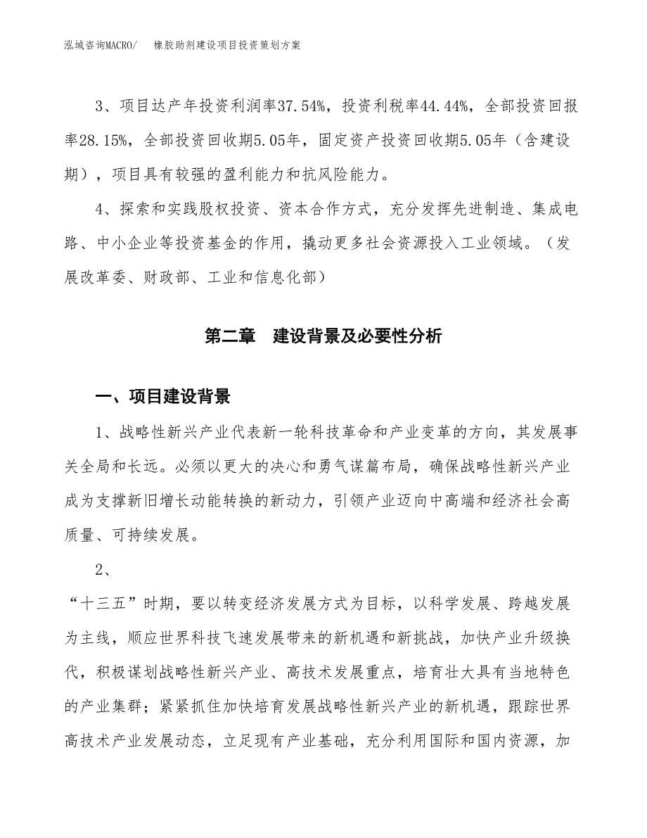 橡胶助剂建设项目投资策划方案.docx_第5页