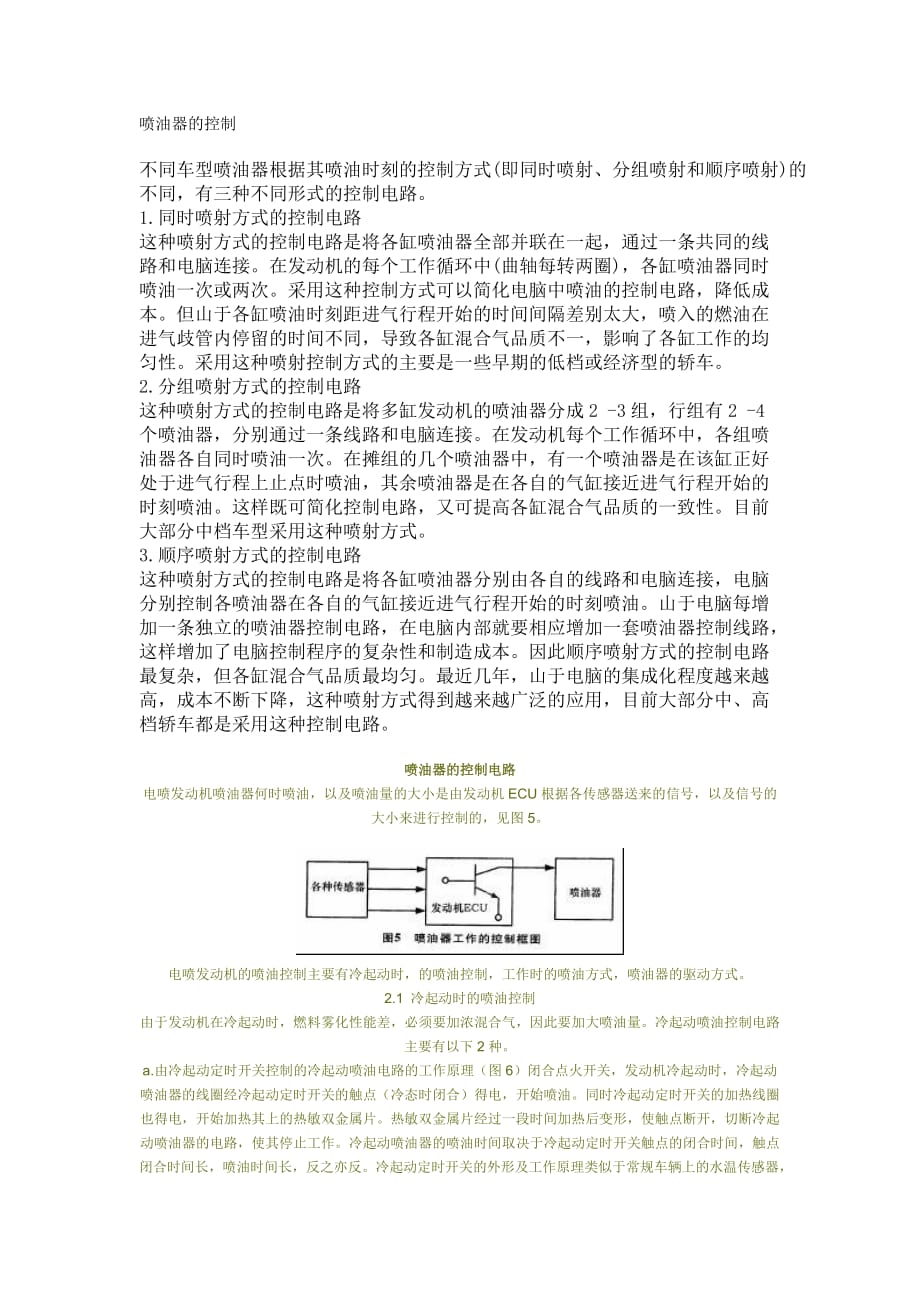 喷油器的控制_第1页
