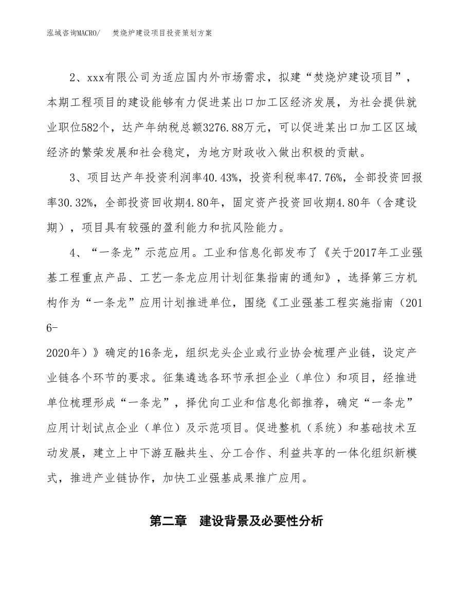 焚烧炉建设项目投资策划方案.docx_第5页