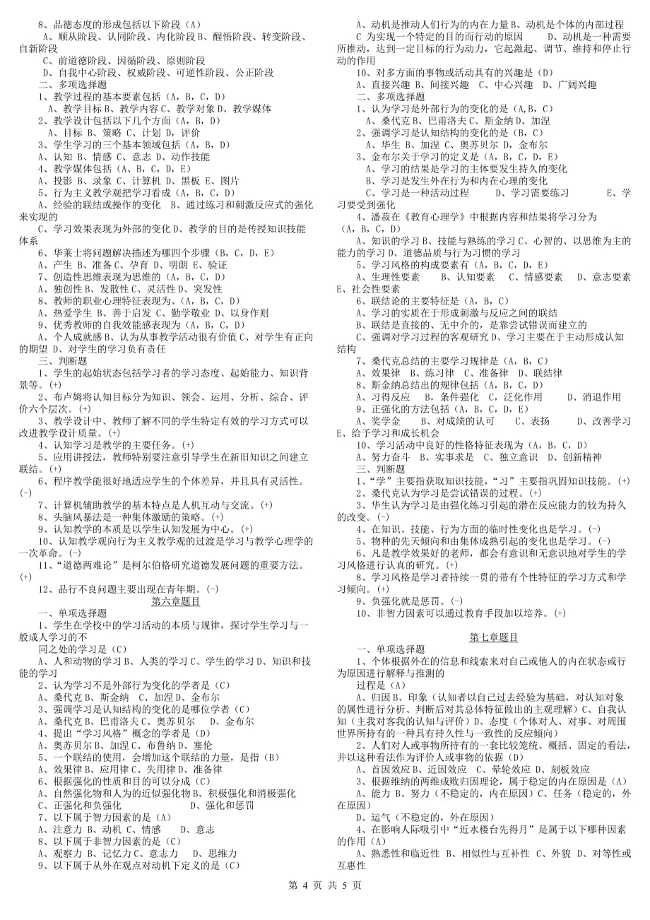 《心理学》复习题及答案_第4页