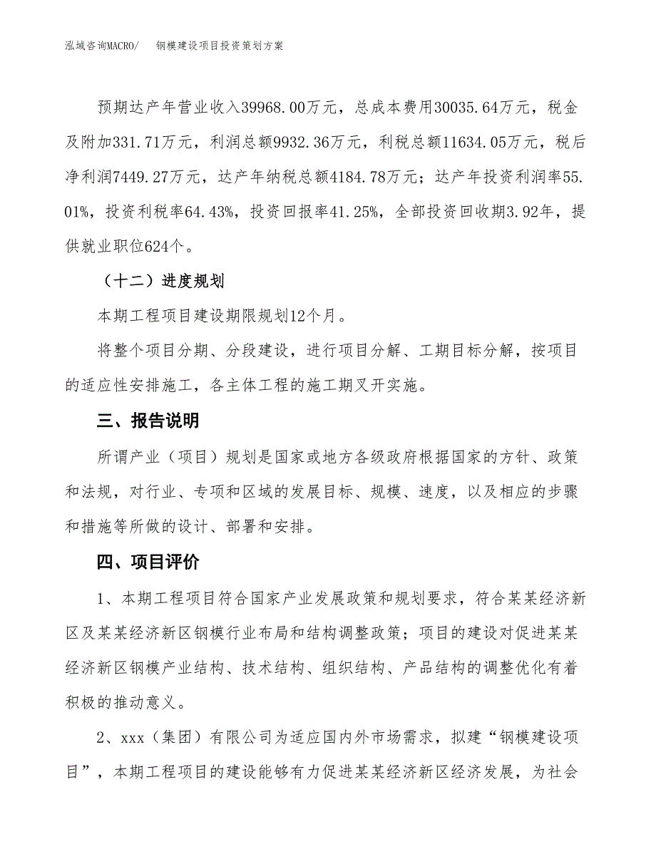 钢模建设项目投资策划方案.docx_第4页