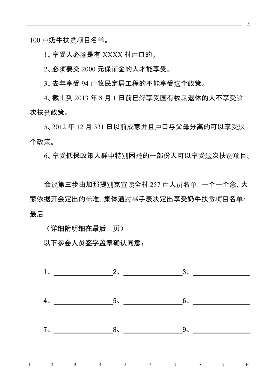 xx村委会重大事项研究会议纪要_第3页