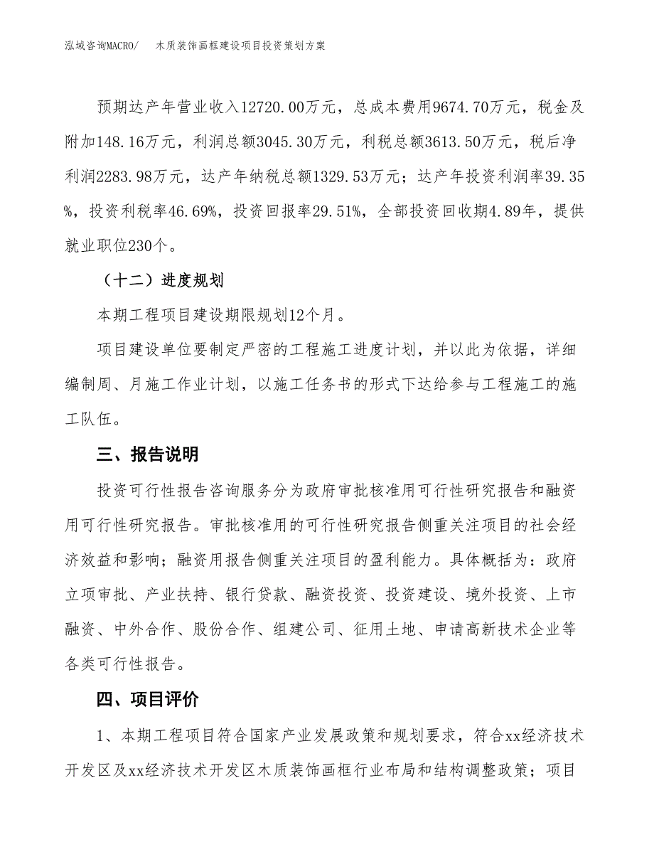 木质装饰画框建设项目投资策划方案.docx_第4页