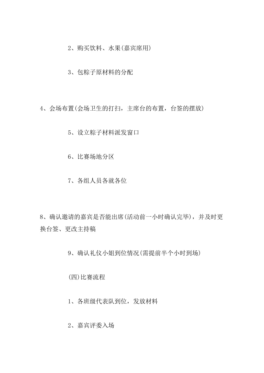 端午节包粽子的活动方案范文_第3页