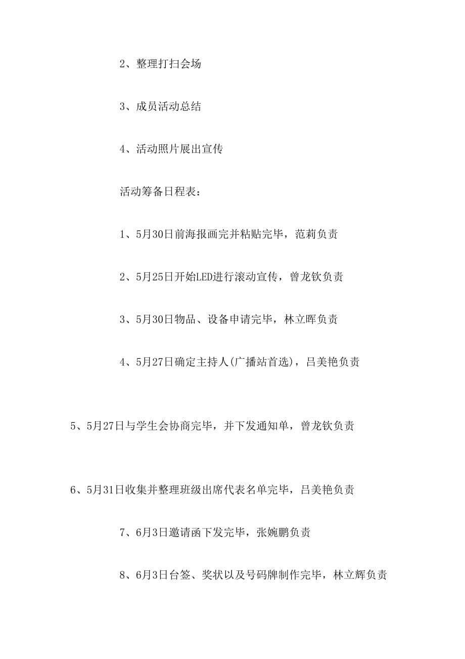 端午节包粽子的活动方案范文_第5页