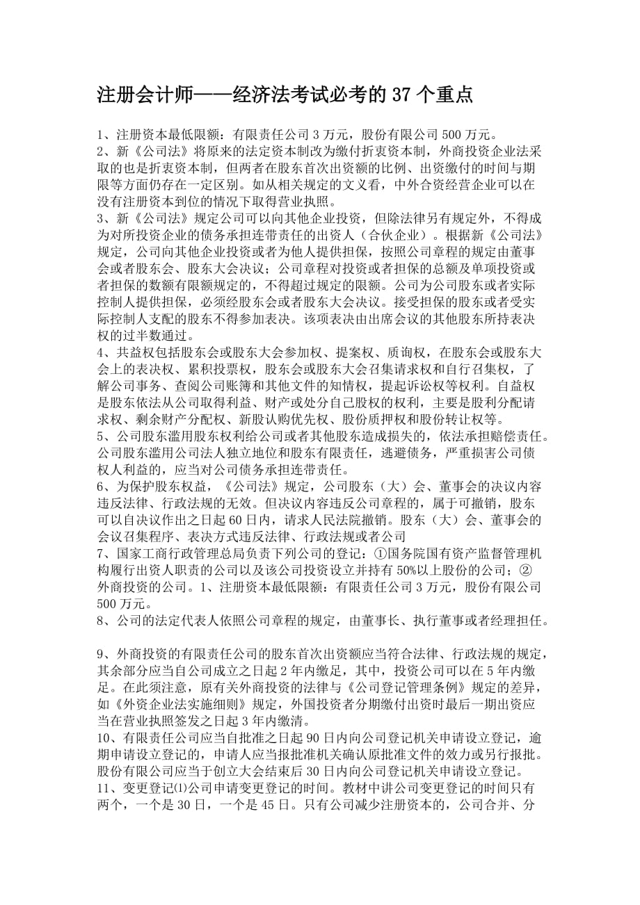 CPA经济法考点_第1页