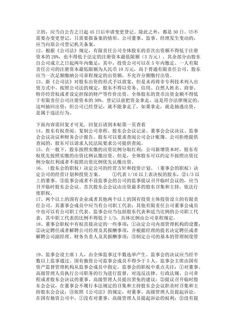 CPA经济法考点_第2页