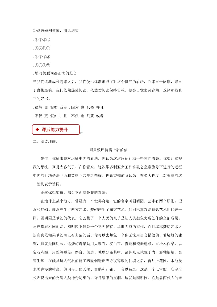 【同步练习】《致巴特雷上尉的信》（北京版）_第2页