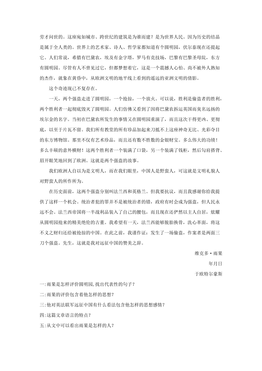 【同步练习】《致巴特雷上尉的信》（北京版）_第3页