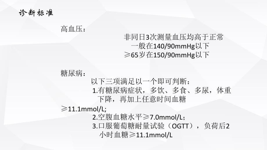 基本公卫慢病培训_第5页