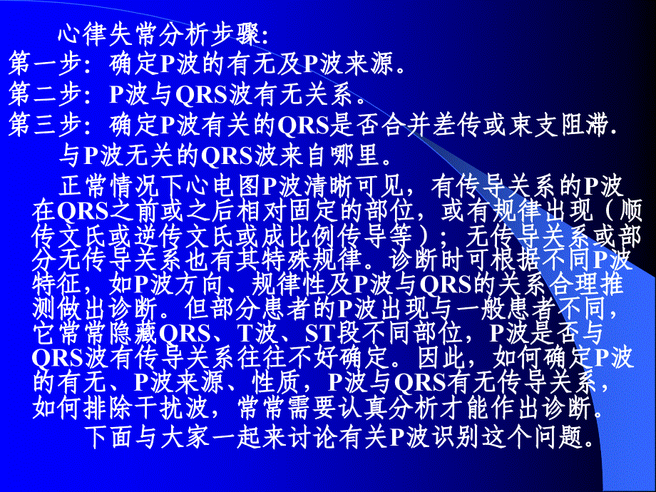 p波的识别与相关病例讨资料_第2页