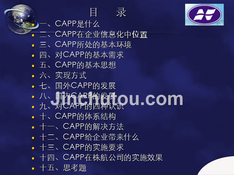 CAPP的基本应用与发展稿件_第3页