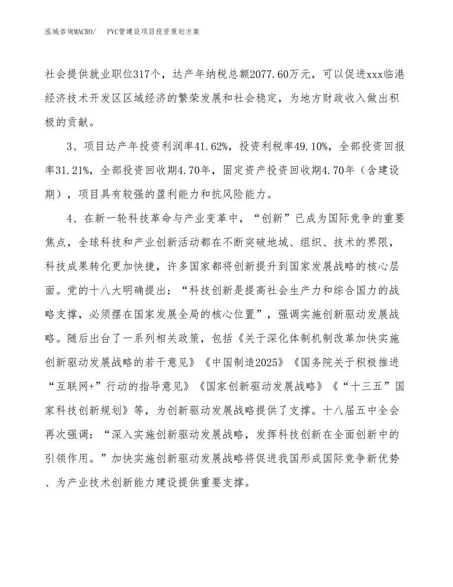 PVC管建设项目投资策划方案.docx_第5页