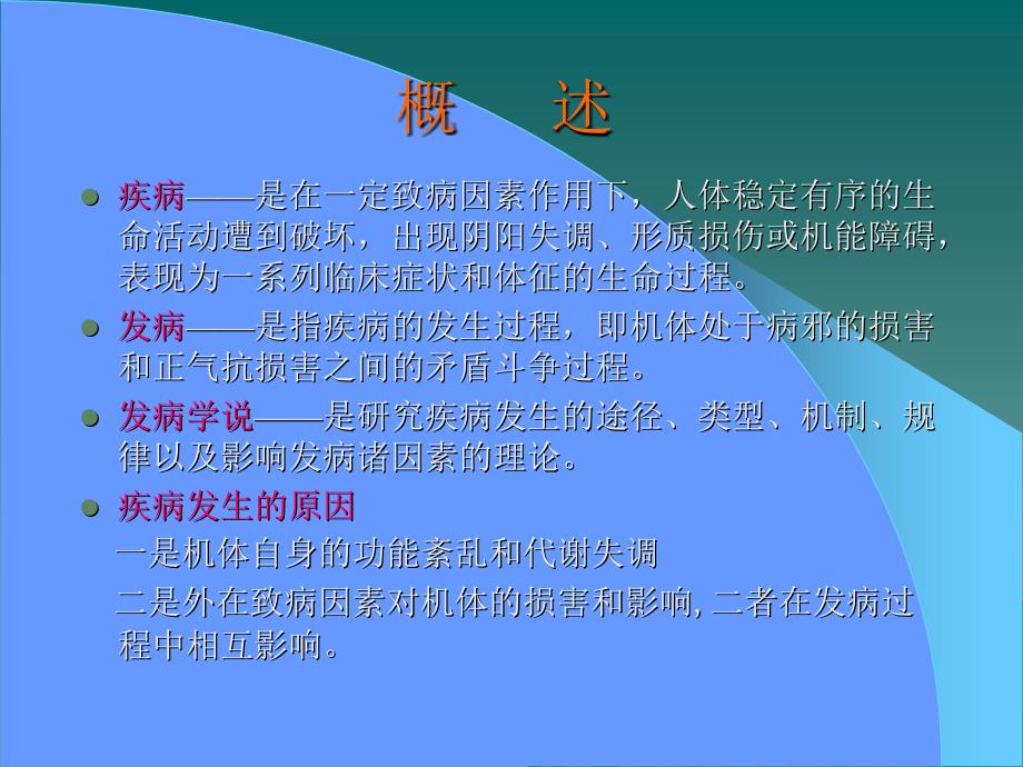 发病ppt_第3页