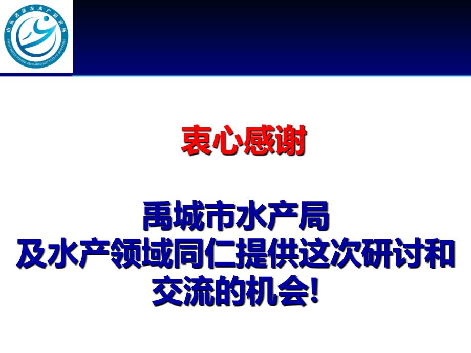 淡水鱼类主要疫病诊断与防控技术_第2页